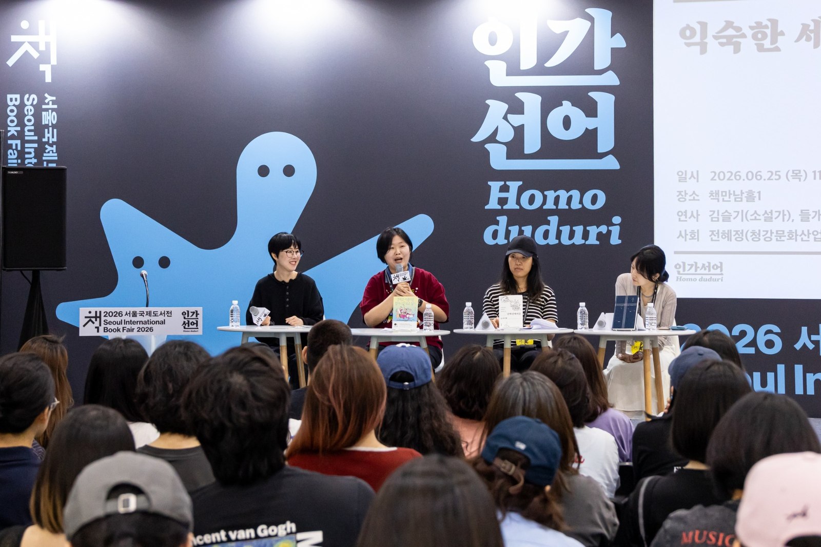 2026 서울국제도서전 세션에서 이야기하는 김슬기 소설가